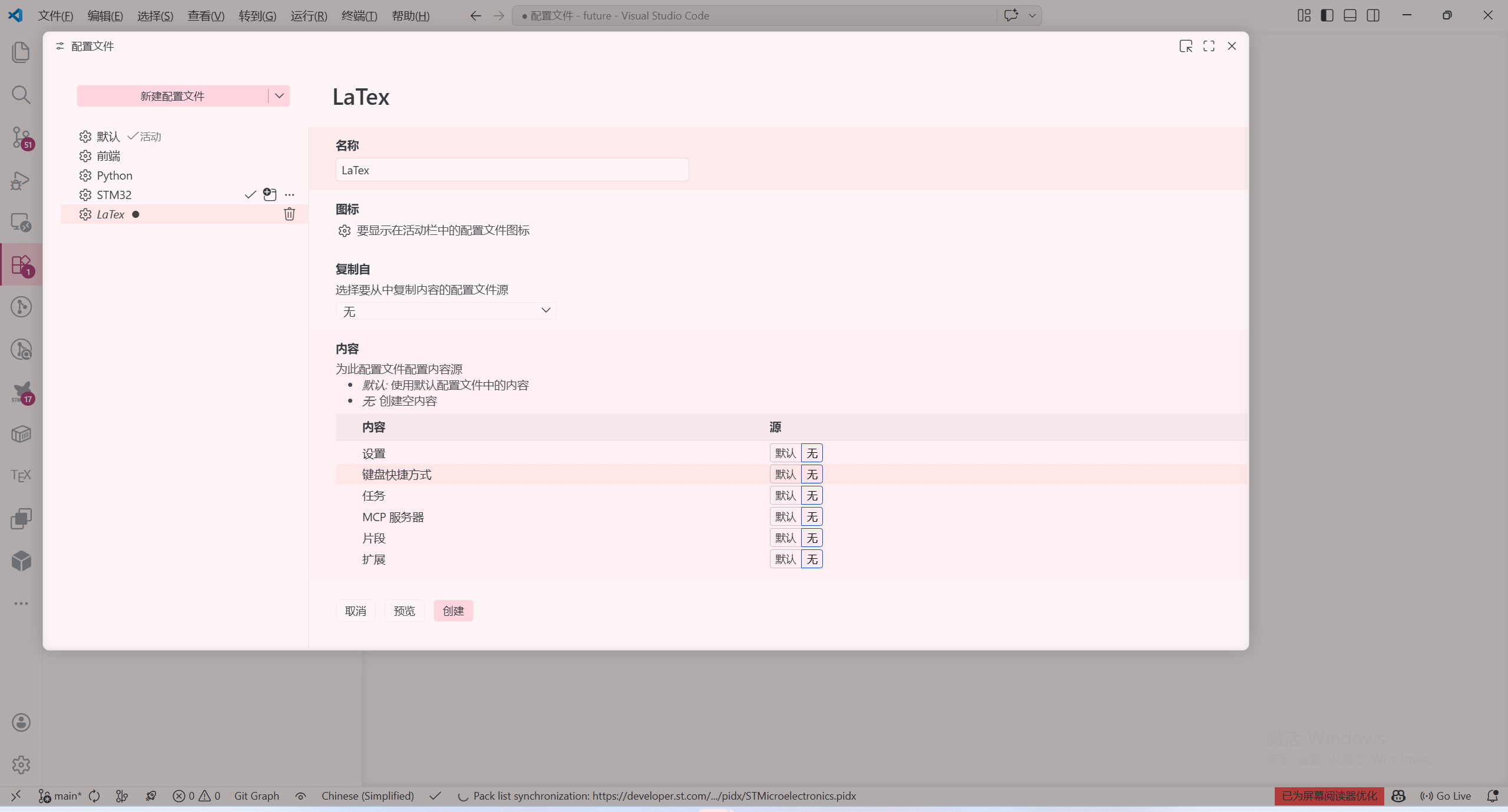 确认新建配置文件
